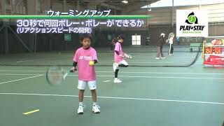 グリーンドリル1 ウォーミングアップ１ボレー＆ボレー・バトミントンボレーほか